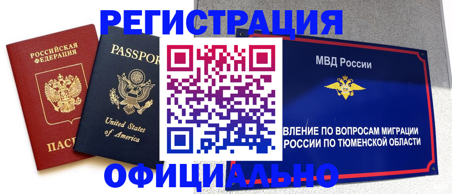 миграционный учет в Крыму