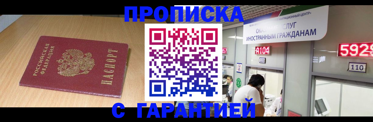 прописка в Крыму