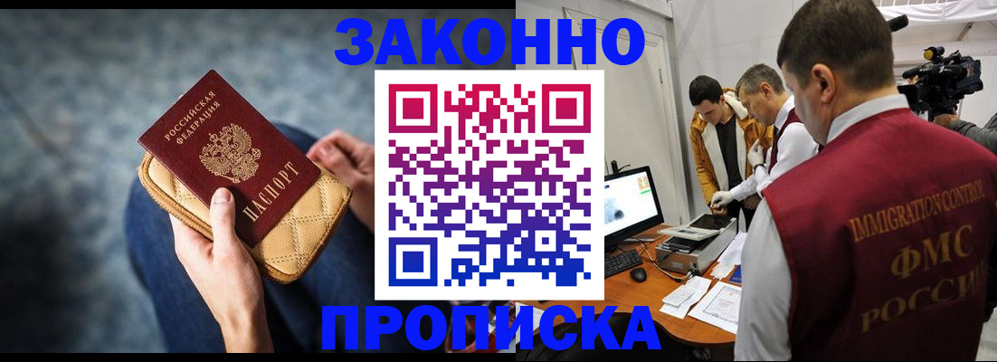 прописка регистрация в Крыму