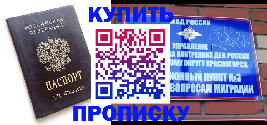 прописка поиск в Крыму
