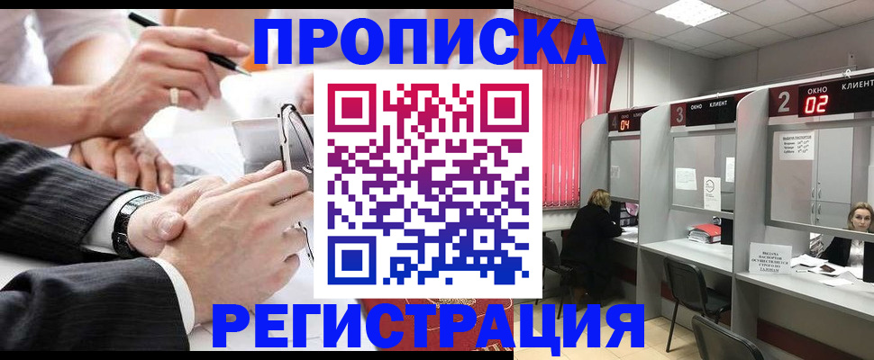 прописка 2025 в Крыму