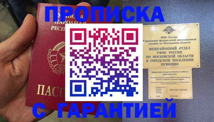 прописка для военкомата в Крыму