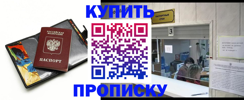 прописка ребенка в Крыму