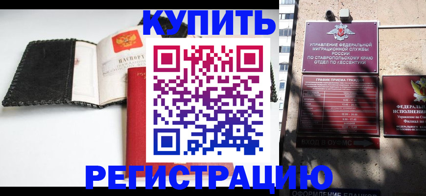 прописка в квартире в Крыму