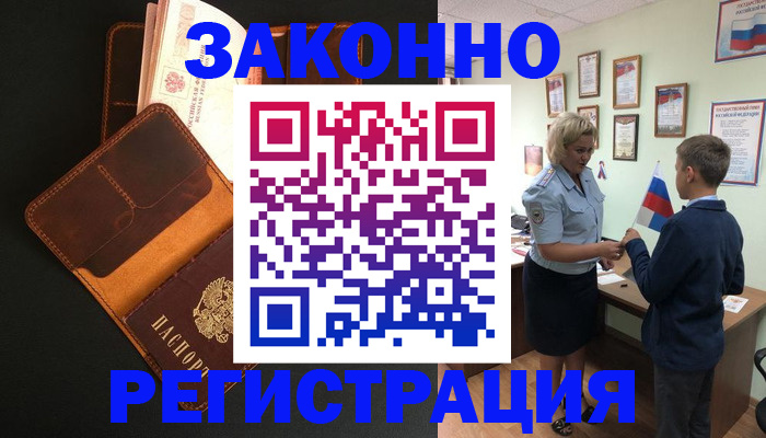 прописка для кредита в Крыму