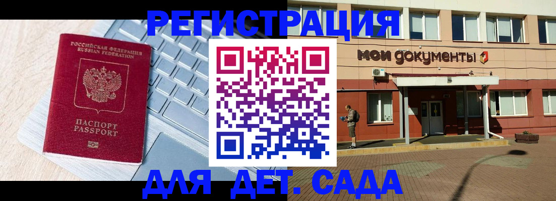 регистрация для дет. сада в Крыму