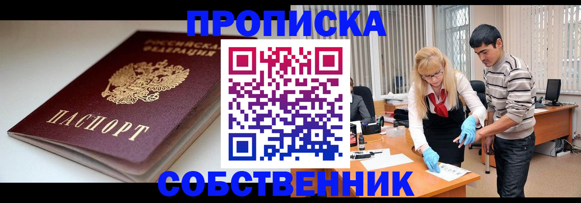 временная регистрация в квартире в Крыму